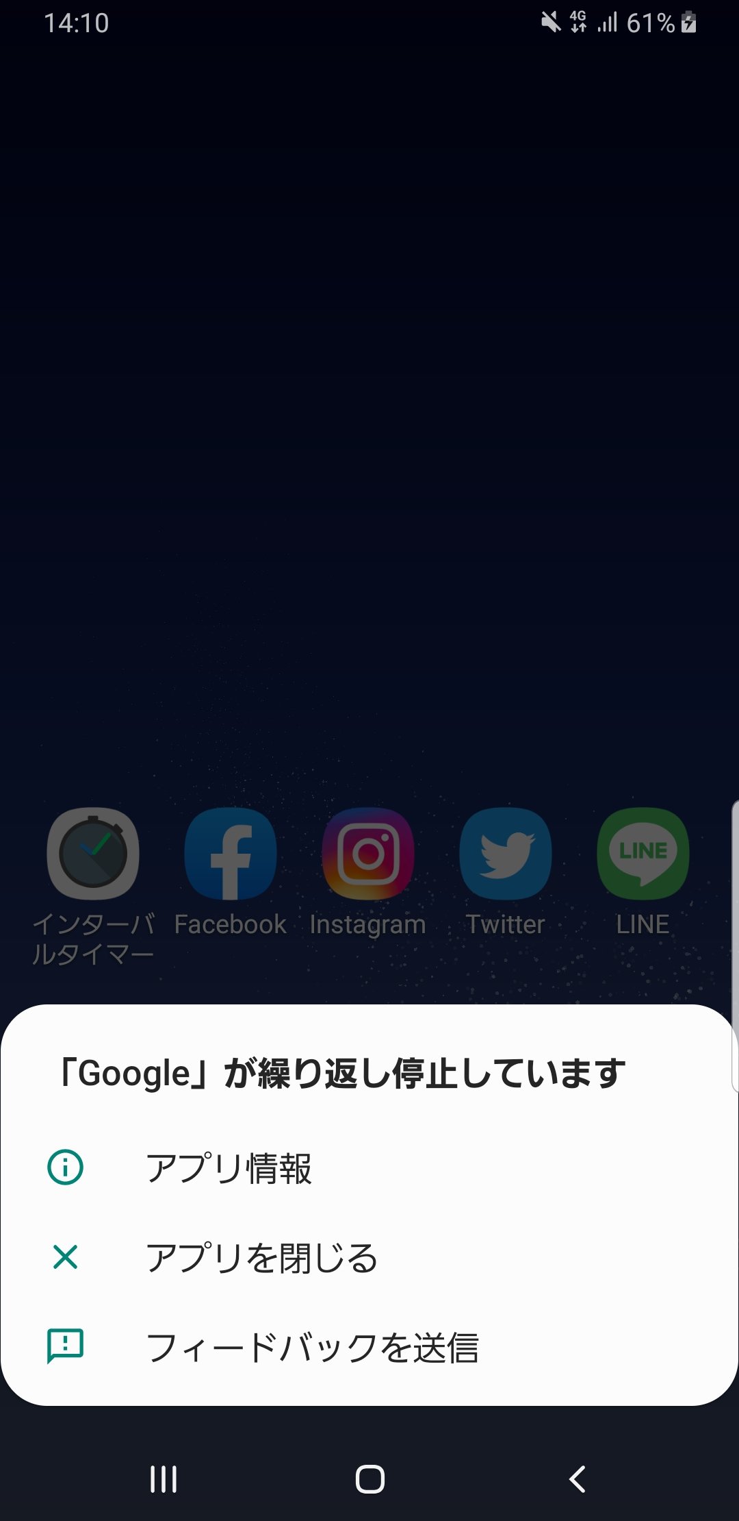 Sho Googleのこれが何度も何度も出てきてまともにスマホ触れないのはなぜ 調べて色々見てみたけど ちょーうざい Google 繰り返し停止 T Co Kcemnjroft Twitter