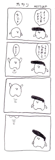 データ整理してて、6年前の4コマが出てきた。
これ描いてからもう6年たったのか…
今見るとよくわかんないのもいくつかあって、感覚も変わってるんだなぁと実感している。 