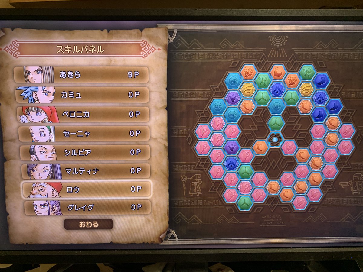 ふぇー 道 Road 道路 ドラクエ11s ゲームクリア後 全員のスキルを全習得済みにしました 主人公 カミュ ベロニカ セーニャ分のスキルパネルです T Co Hjige7dxy7 Twitter