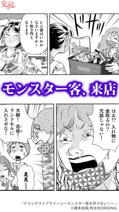 お客様 それは備え付けのアルコールです!
ジップロックに入れて持ち帰るのはおやめください!
(1/3)

「ドラッグストアクイーン～モンスター客を許さない!～」無料試し読み
https://t.co/CT665zfk7B 
