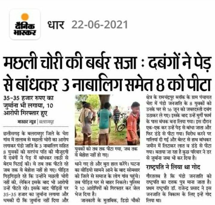 BHIL_SARKAR's tweet photo. एक तो आदिवासी बहुल अनुसूचित क्षेत्र और तो और महामहिम प्रथम राष्ट्रपति महोदय के दत्तक पुत्र कहे जाने वाले आदिवासी समूह #पंडो के साथ ऐसी बर्बरता 
@RahulGandhi  @rashtrapatibhvn https://t.co/zy7VyeyqlQ