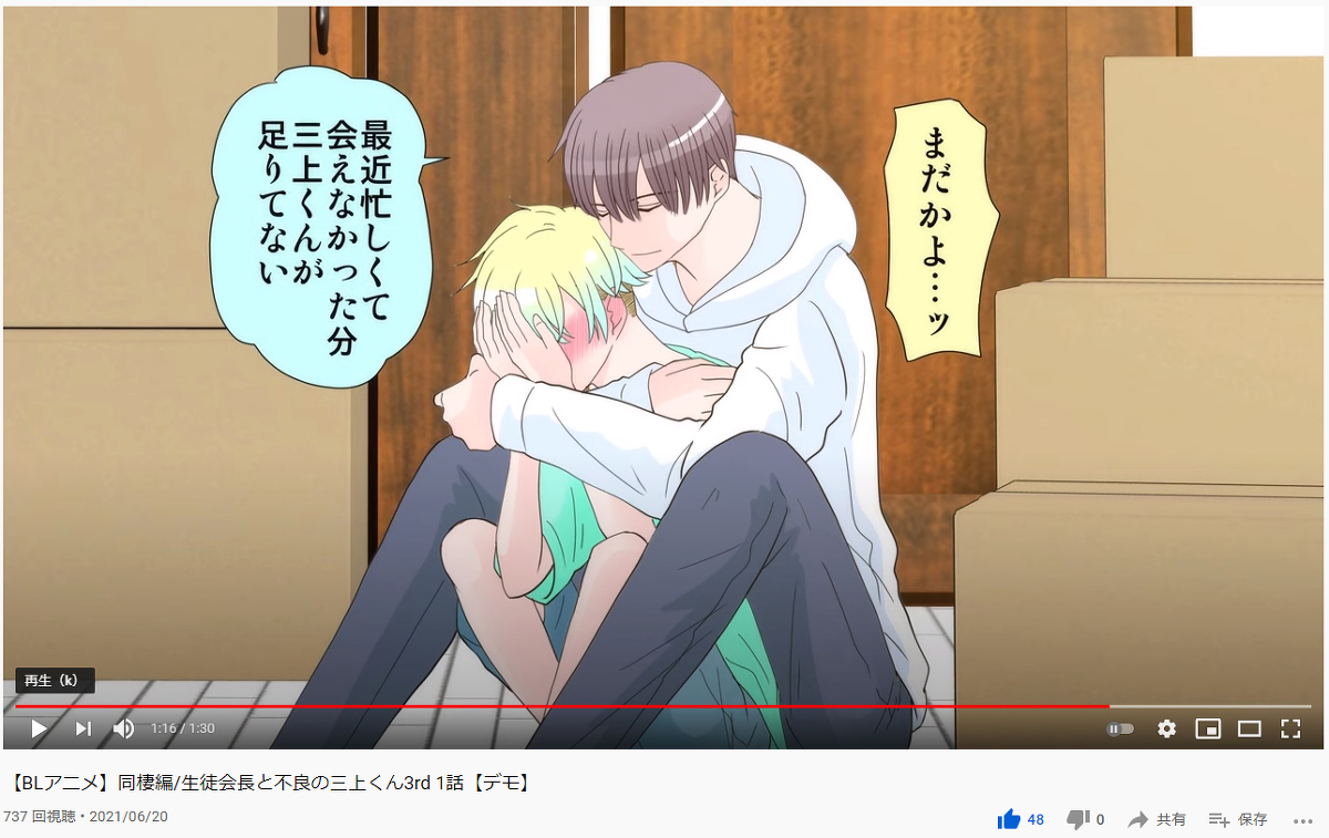 ちはこ 三上くんyou Tubeアニメ3話公開 Bl三上くんサブチャンネル出来ました 漫画 オリジナル 腐向け 創作 Bl Bl Bl漫画 男子高校生 T Co M0xmqpe2es