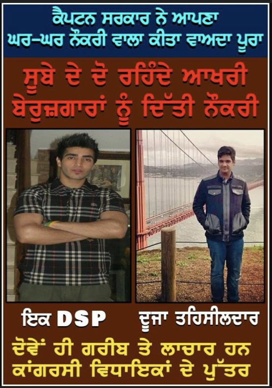 VickyGakhar3's tweet photo. ਸੂਬੇ ਦੇ ਦੋ ਬੇਰੋਜਗਾਰਾ ਨੂੰ ਨੌਕਰੀ ਮਿਲੀ ਲੱਖ ਲਾਹਨਤ @capt_amarinder @INCIndia #stop_pleasing_MLAs https://t.co/fSOfCfLPb5