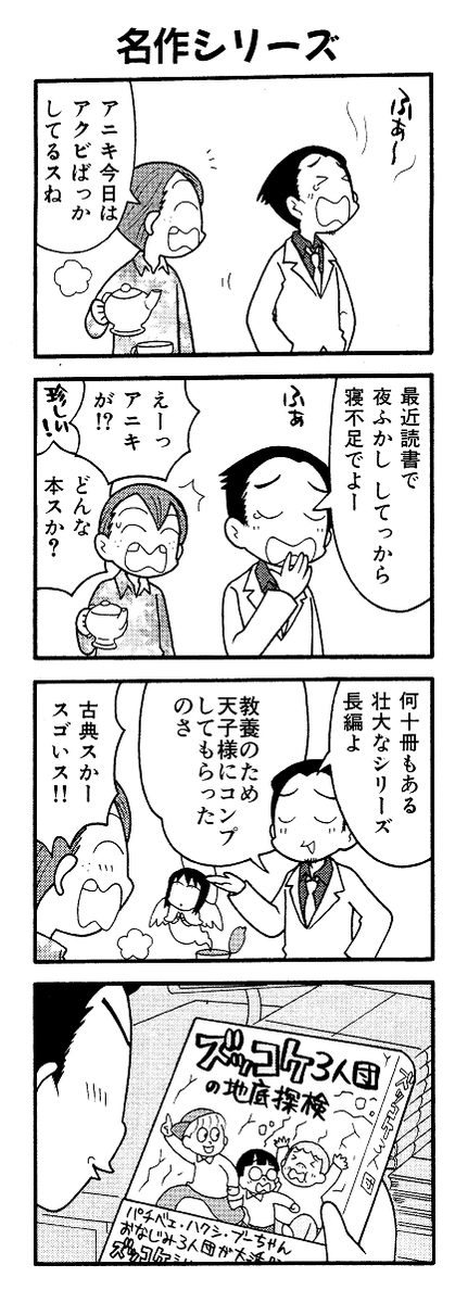 小さい妖精が願いを叶えてくれる4コマ『天子様が来る』(電書用に再編集中)より抜粋。 