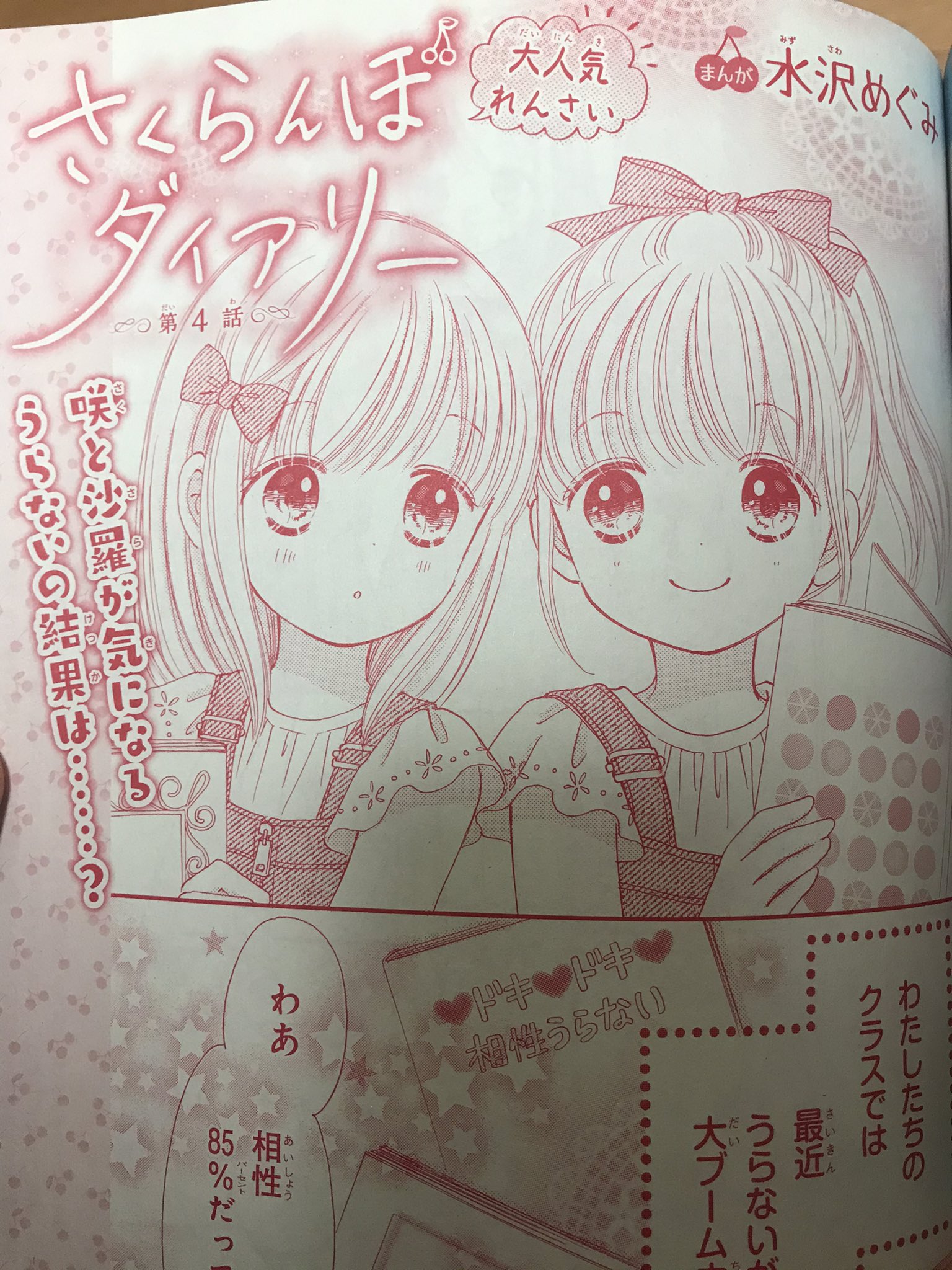 みさえ 娘が買ってるキラピチ 今まで中身を見たことがなかったけどペラっとめくってみたら水沢めぐみさんの漫画が載ってた 絵柄も全然変わらないし 三十数年経って娘も同じ漫画家さんの連載を読んでるなんて嬉しいな 水沢めぐみさんは姫ちゃん