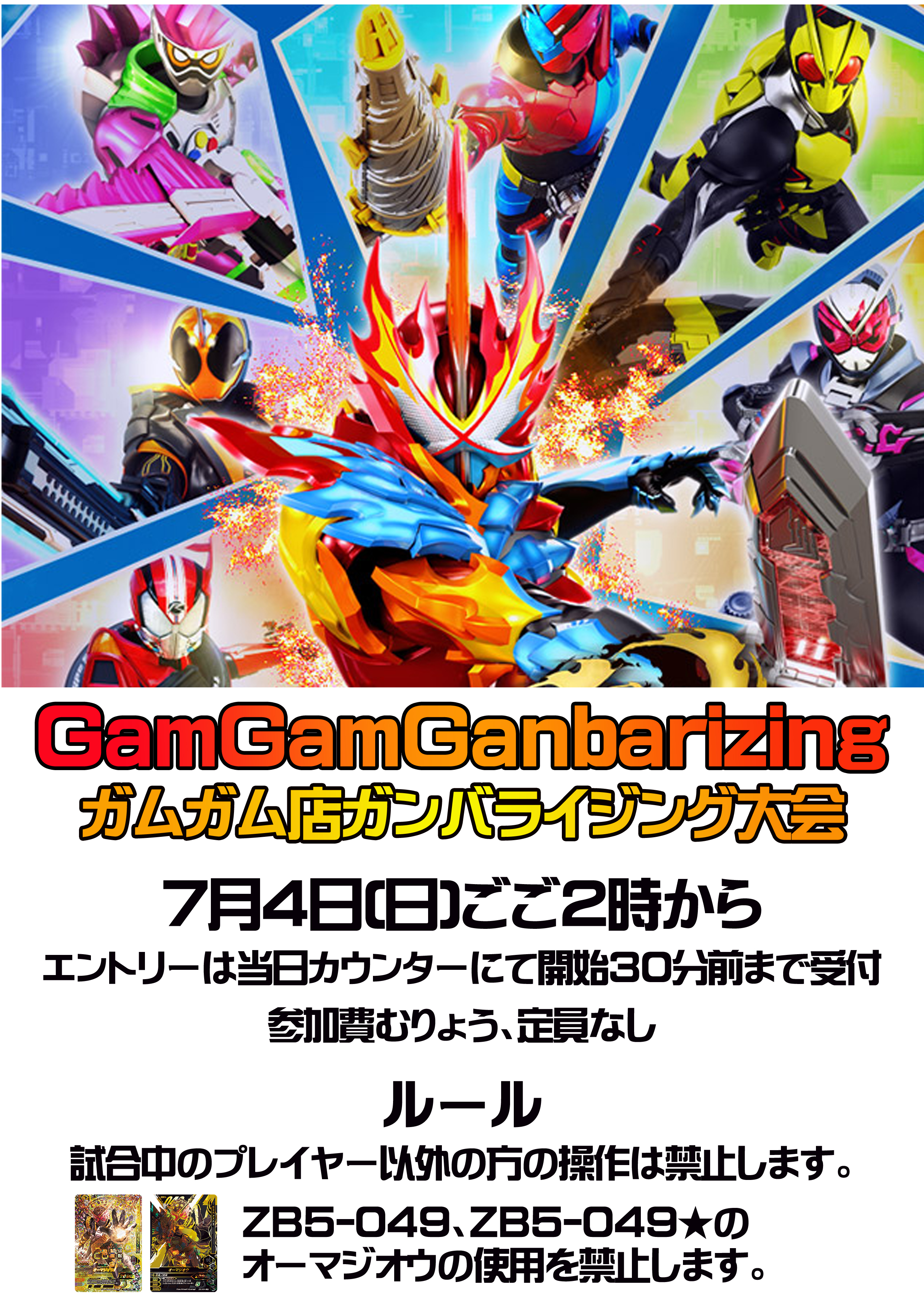 チャレンジャーガムガム ガンバライジング大会 やります T Co L7u6xn4jd7 Twitter