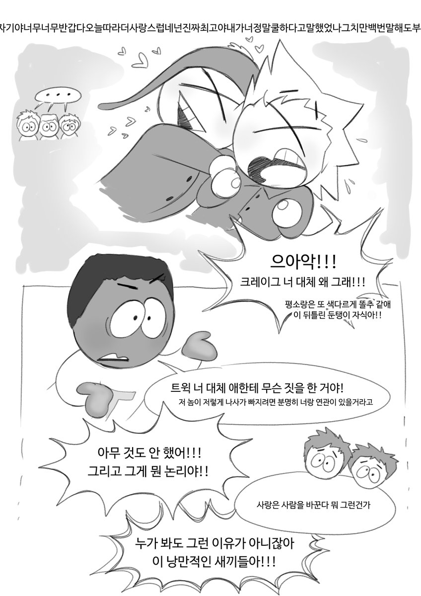 <리퀘> 씨앗을 함부로 먹지맙시다
#southpark #southparkfanart
