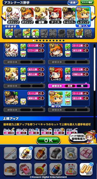 パワプロアプリ公式 Pawa App573 Twilog