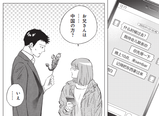 🗼#東京サラダボウル🥗

外国語で書かれている事件関係の文書を、日本語に翻訳するのも警察通訳人の仕事です!

◆第1話(2)4p スマホ画面

🎃<何時にそこに行けばいい?)
(あとで連絡する>😈
(少し待ってろ>😈
(22時にsamberっていう店に来い>😈
(ちゃんと持ってこいよ>😈
🎃<分かってる) 