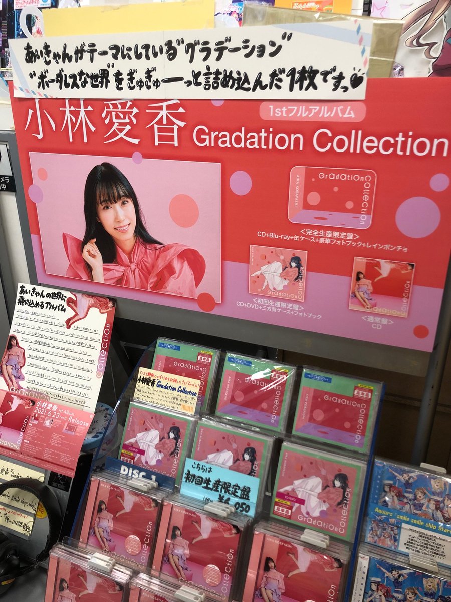 TOWER_Shinjuku's tweet photo. 【＃TOWERanime新宿】
＃小林愛香 さん１stフルアルバム『Gradation Collection』が本日入荷💓

＃さよなら私のクラマー 映画主題歌や劇中歌、アニメオープニングテーマなどなど！全13曲収録！！

７Ｆアニメコーナーにて展開中ですっ！！！！
＃GradationCollection https://t.co/CMUNvA03rs