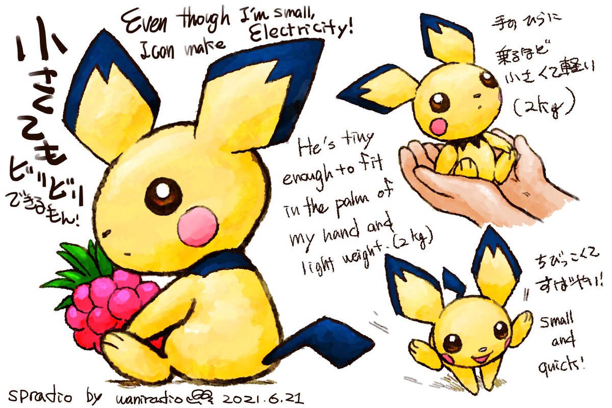 #ポケモンと生活 
#ピチュー
#Pokemon
#Pichu
 
1日に1匹のポケモン
(コミッション頼んでくれる人のお陰で今の所続行中🐊💫)
172日目は放電すると自分もビックリしちゃう、ピチュー⚡️ 