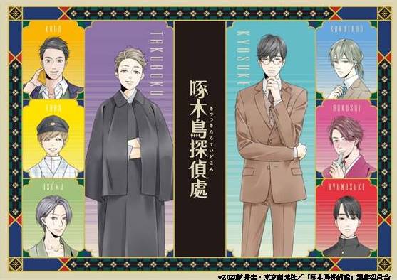 アニメ 啄木鳥探偵處 公式 Kitsutsuki Do Twitter