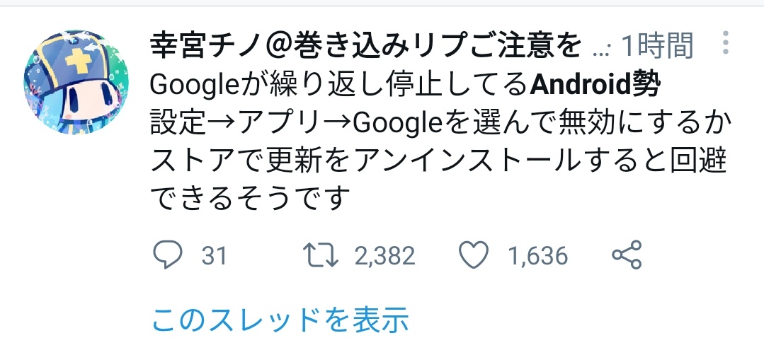 tokuotto's tweet image. android勢ならこっちを先にやって
googleとchromeのアップデートして
それでも解決できないなら↑の方法でやってみる
なおそれでもダメなスマホは結構あると思うんで