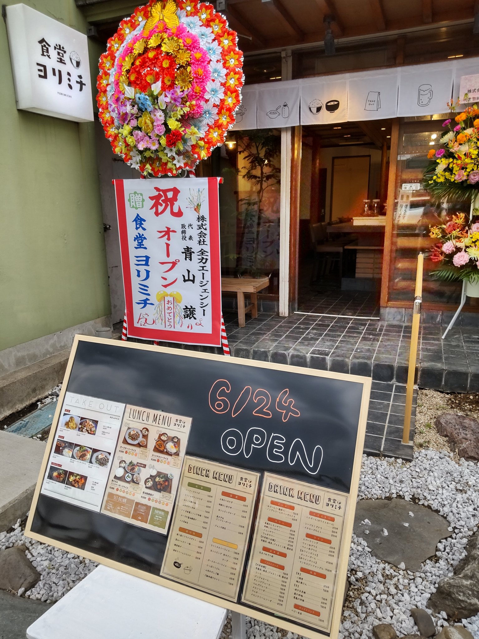 チマノー 和ダイニング アズさんだったところにもう新しいお店 食堂ヨリミチさんが6 24オープンとのこと 南浦和 T Co Zgghaxemlk Twitter