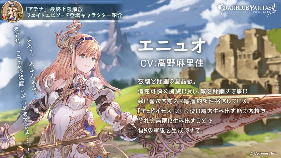 グラブル エニュオの評価 性能検証まとめ グランブルーファンタジー ゲームウィズ