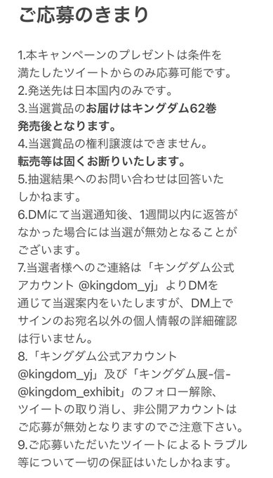 キングダム公式アカウントさん の最近のツイート 1 Whotwi グラフィカルtwitter分析