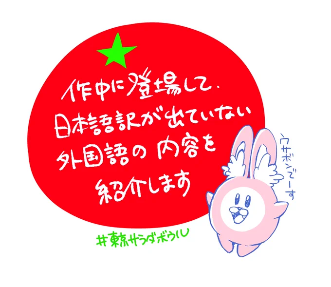 ◆第1話(3)17p スマホ画面
キャンディとジェニーの会話

🍬<到着!)
(楽しんで!>🖍️
🍬<もけモンがいっぱいだよー!)

中国語翻訳:田蕊

キャンディのアイコンはウサボン、
デザイナー志望のジェニーは色鉛筆です。

#東京サラダボウル
#パルシイ 