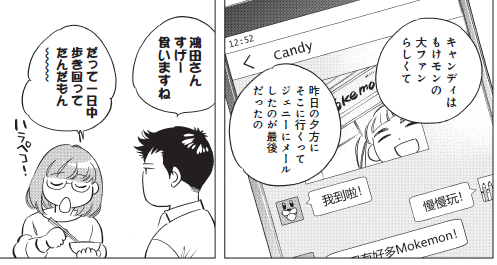 ◆第1話(3)17p スマホ画面
キャンディとジェニーの会話

🍬<到着!)
(楽しんで!>🖍️
🍬<もけモンがいっぱいだよー!)

中国語翻訳:田蕊

キャンディのアイコンはウサボン、
デザイナー志望のジェニーは色鉛筆です。

#東京サラダボウル
#パルシイ 