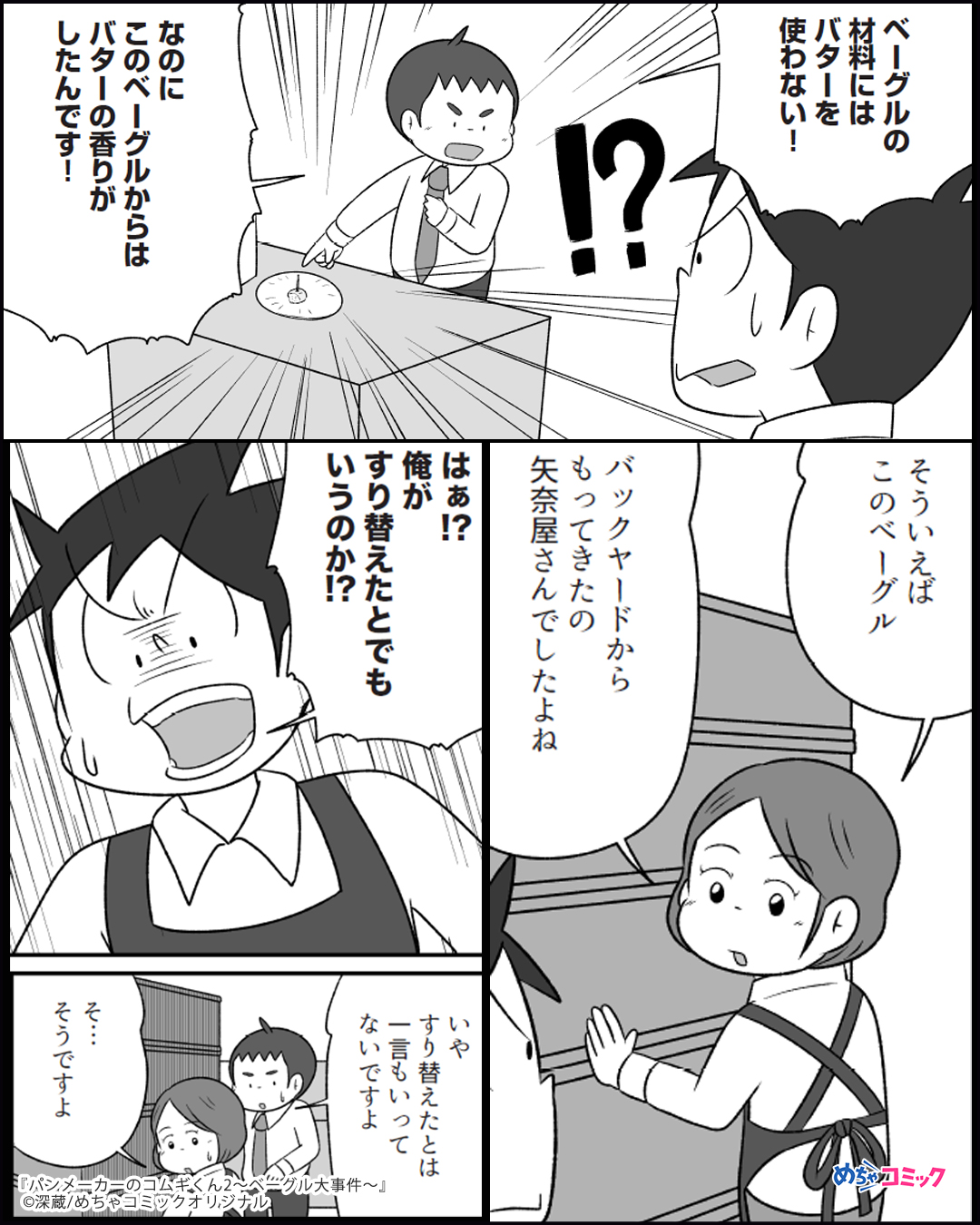 漫画紹介 Pr 在 Twitter 上 ベーグルを巡って会社とスーパーが対立 担当に文句を言われるも 意外なものから真実が判明し パンメーカーのコムギくん2 ベーグル大事件 1 3 無料試し読みはこちら T Co Dgmf8ze1aw 試し読み 漫画が 読めるハッシュ