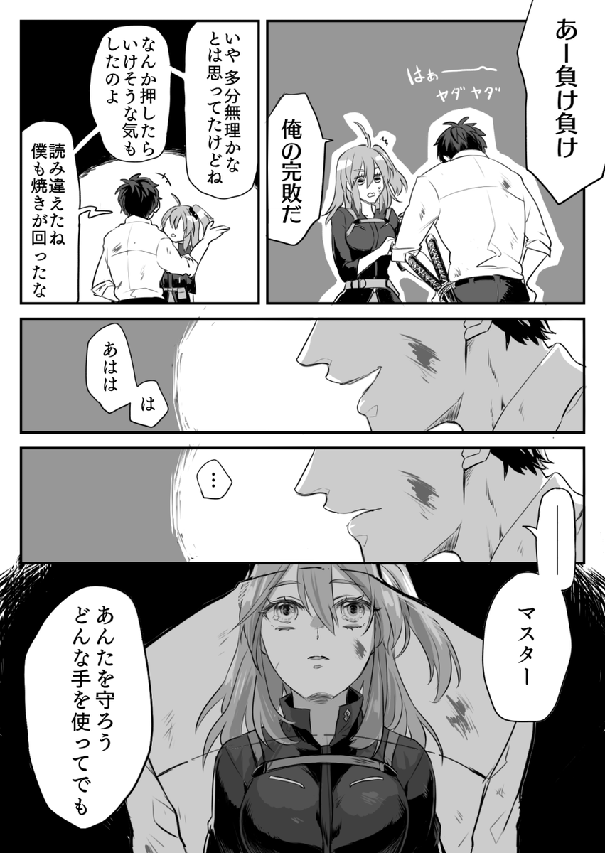 FGO/斎藤一・ぐだ子漫画「恋のうつけ」(8/8)
続き。長髪土方さんと後ろの面々は捏造です。

本音でしゃべる時、自分を「俺」マスターに「おまえ」って荒っぽいしゃべり方をするはじめちゃんを私は全力で推します好きですいかがです? 