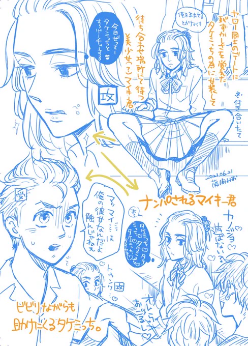 今日のマイ武🍄
後々タケミッチと楽しい事が出来そうなら女装でデェトしてくれそうなマイキークン
しかし所作は不良♂のまま。
(早く7巻以降読みたいな〜) 