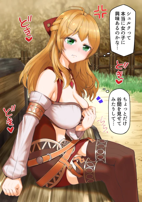 シュルクが鈍すぎてどんどん大胆になってしまうフィオルン 