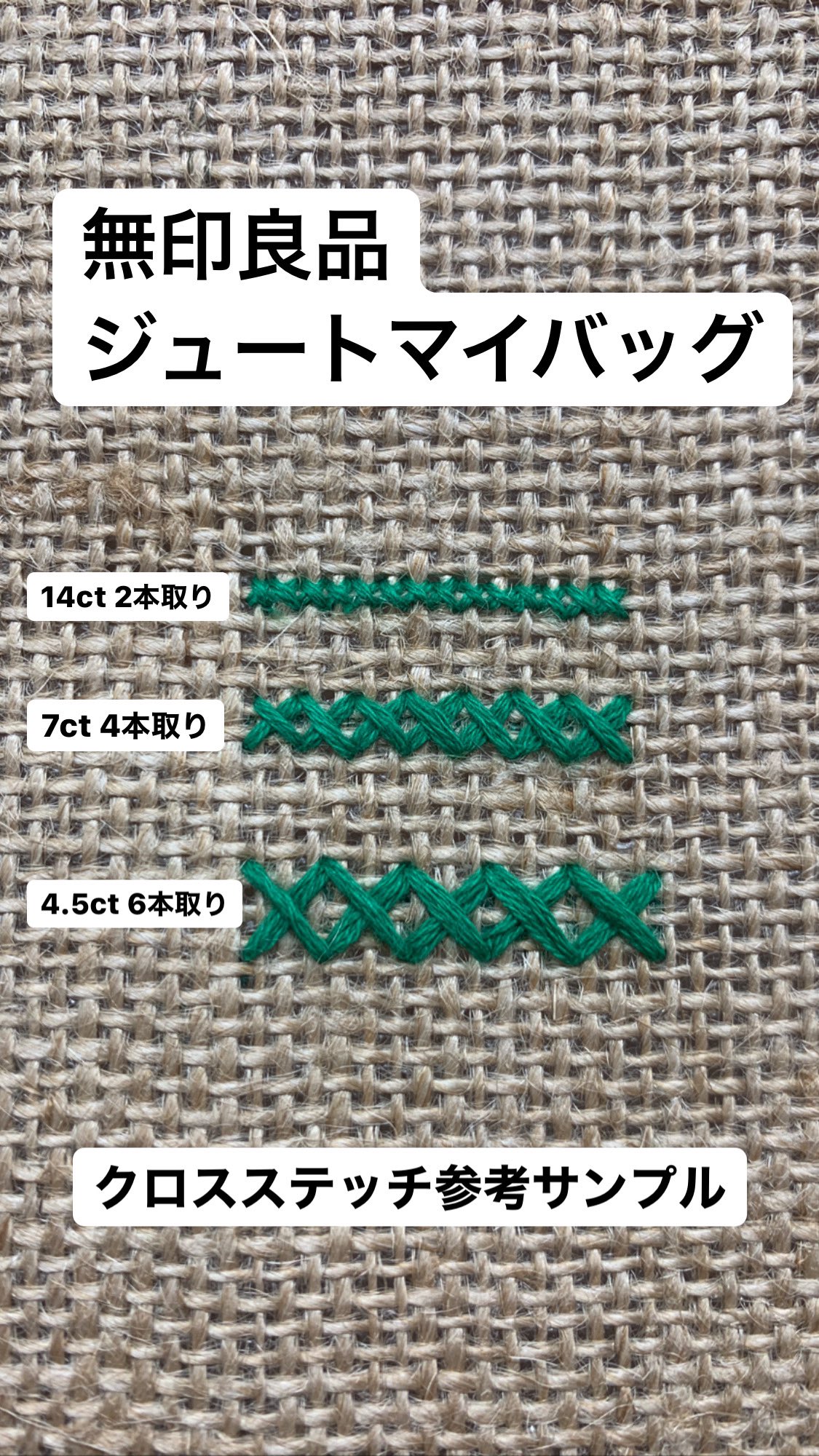 大図まこと 生配信中 無印のジュートマイバッグにダイソーで揃えた針と糸を使いクロスステッチを入れます オリジナルのバッグをみんなで作ろう T Co Ztgm2wwrof