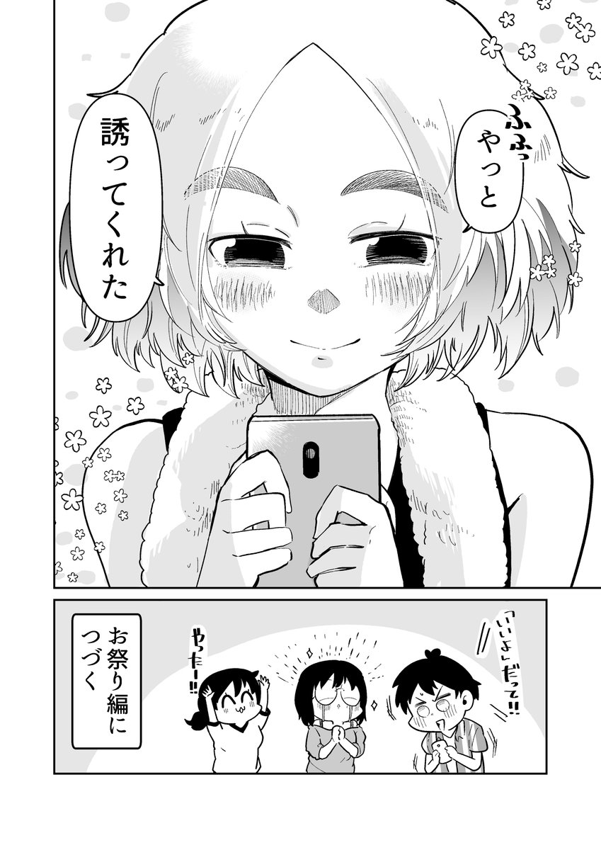 2/2 来週はお祭り編っ!よろしくお願いいたしますっ!