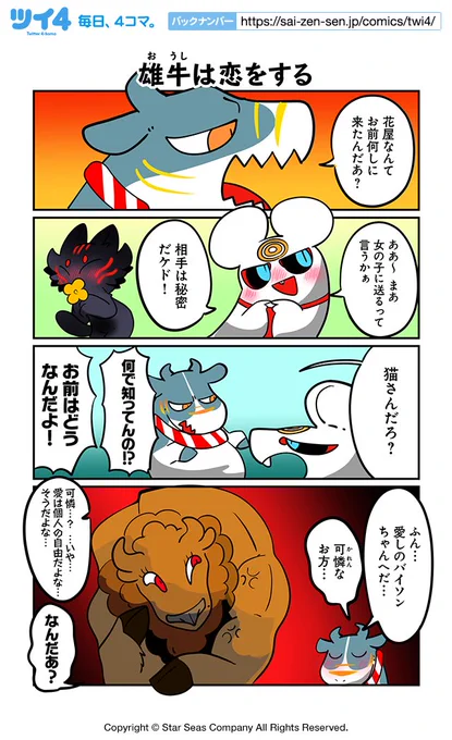 【雄牛は恋をする】ぬら次郎『十二支とネズミとはぐれ猫』 https://t.co/D624uOJsGx #ツイ4 
