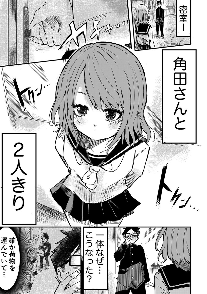 となりの女の子がつんつんしてくる話【密室編】1/3 