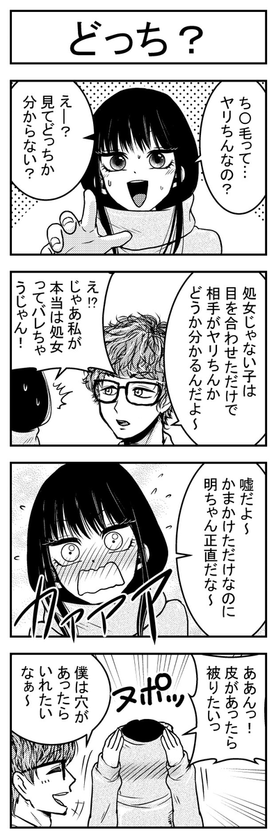 #ファッションビッチ明乃ちゃん ④ (1/2) 
