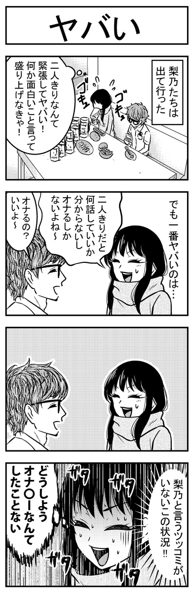 #ファッションビッチ明乃ちゃん ④ (1/2) 