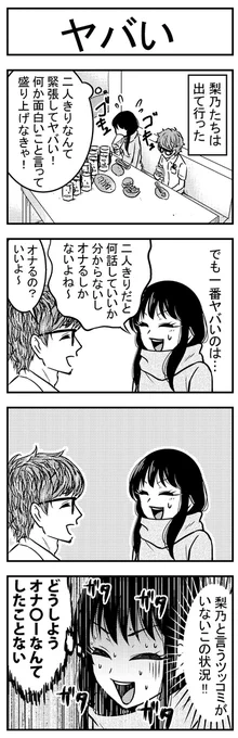 #ファッションビッチ明乃ちゃん ④ (1/2) 