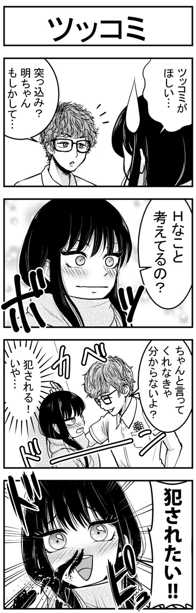 #ファッションビッチ明乃ちゃん ④ (1/2) 