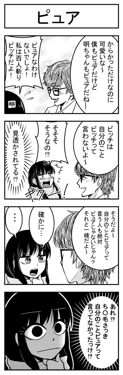 #ファッションビッチ明乃ちゃん ④ (1/2) 
