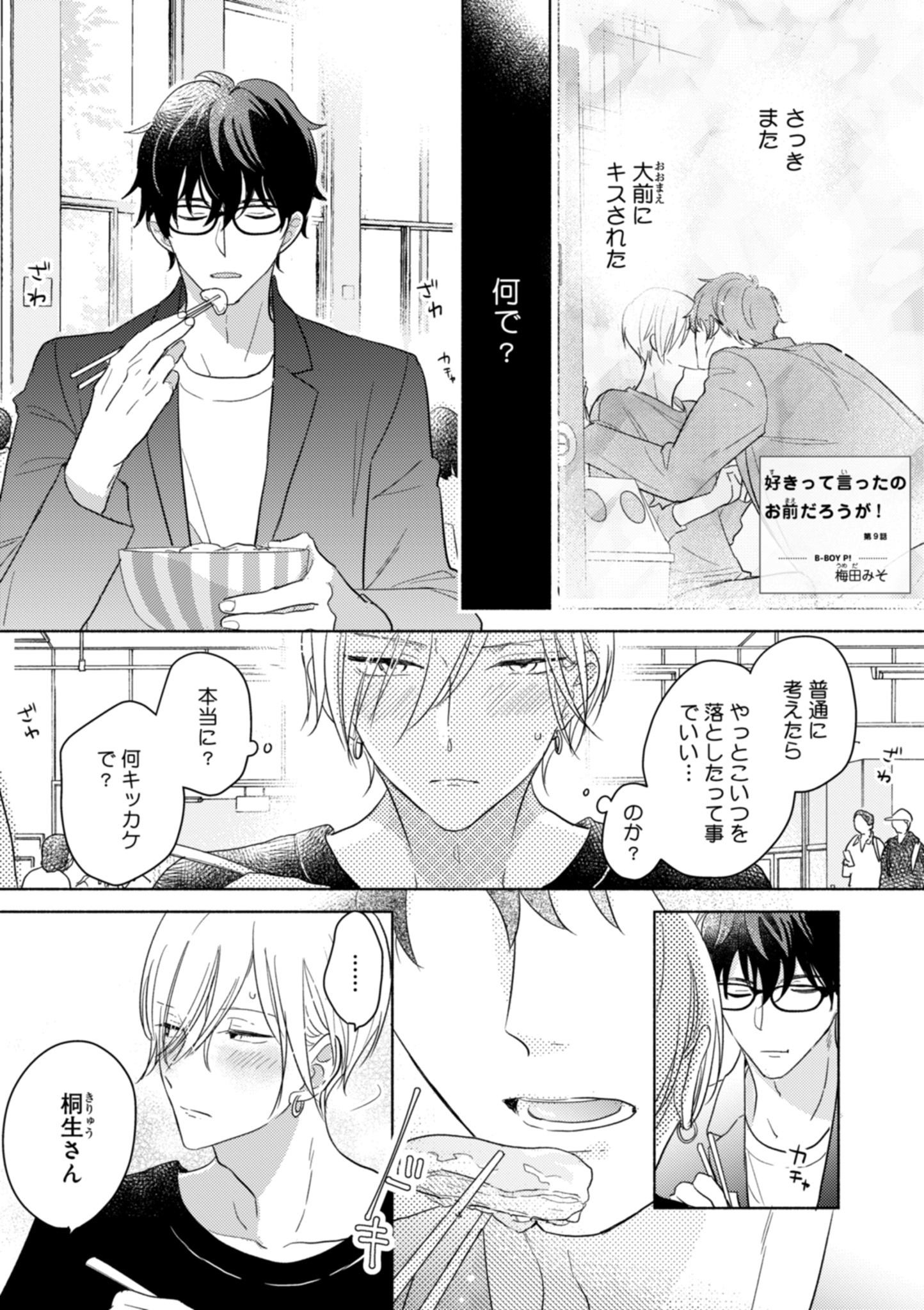 ビーボーイｐ 編集部 本日更新 梅田みそ 好きって言ったのお前だろうが 第9話 キスに手つなぎ 自分に恋人のような行動を とる大前に 暁の 何で が止まらない T Co Eikxpuu8xo ビボピー T Co P2xlspce0f Twitter