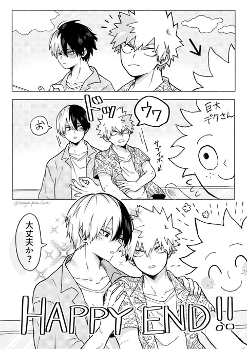 くっつく轟爆と見守るデさん 