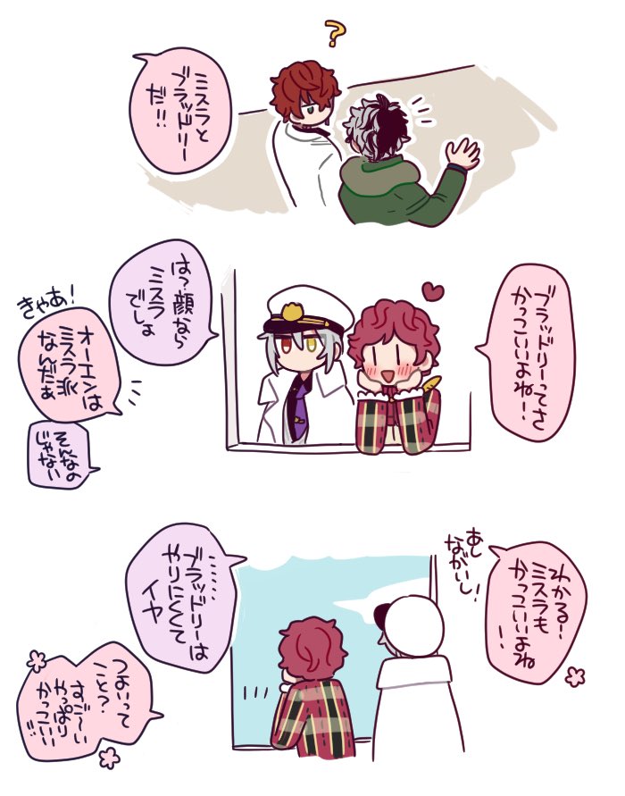 ブラッドリーってカッコイイよね❤️のクロエ(公式)とミスラの顔が好きなオエ(公式) ふたりはともだち 