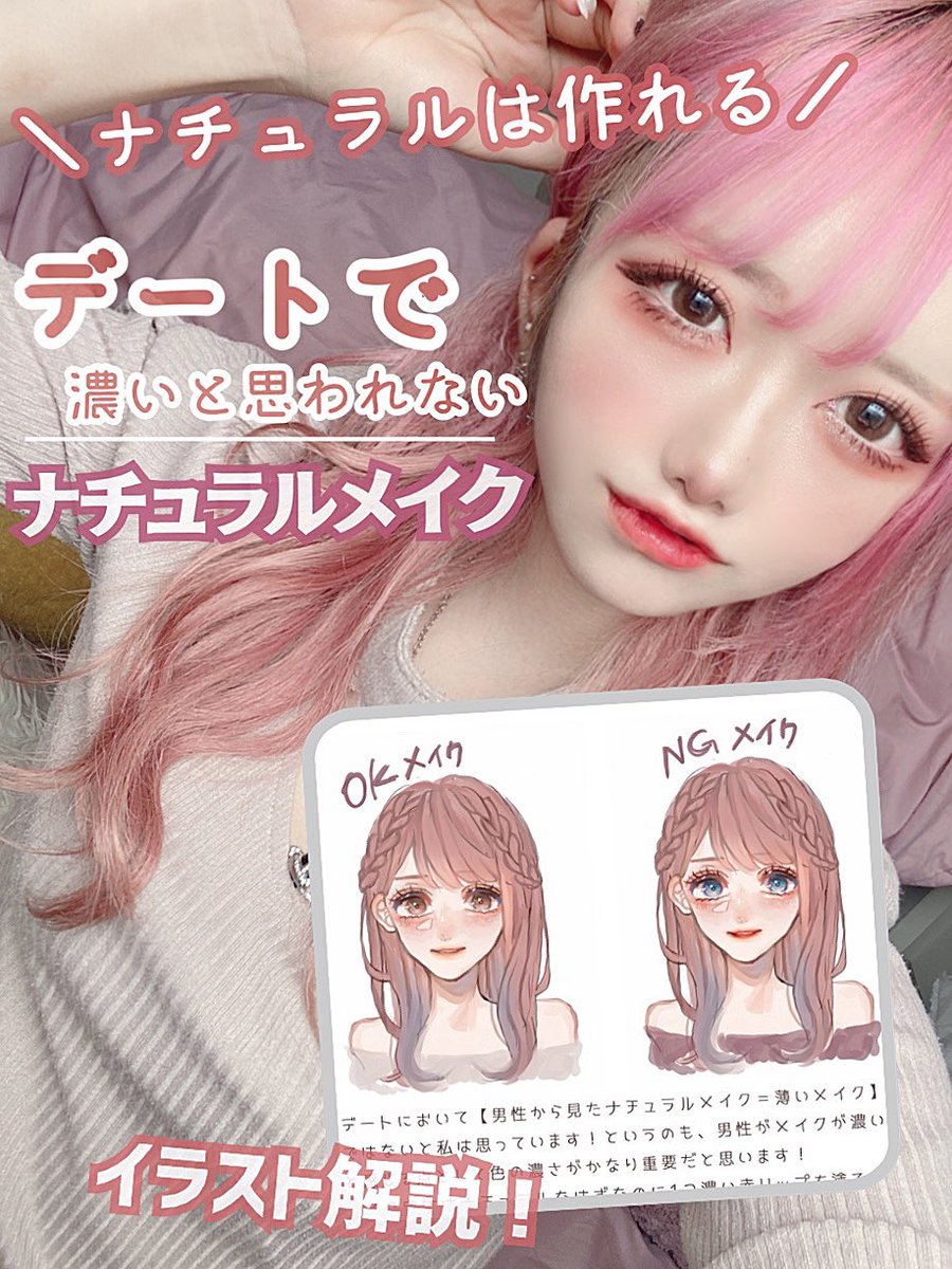 Liii ナチュラルは作れる デートで濃いと思われないナチュラルメイク ナチュラルだけど盛れるデートメイクについてまとめてみましたꔛ T Co Zhmrr4cg7z T Co Nljstxrjsx Twitter Liii ナチュラルは作れる デートで濃いと思われないナチュラルメイク ナチュラルだけど盛れるデートメイクについてまとめてみましたꔛ T Co Zhmrr4cg7z T Co Nljstxrjsx Twitter