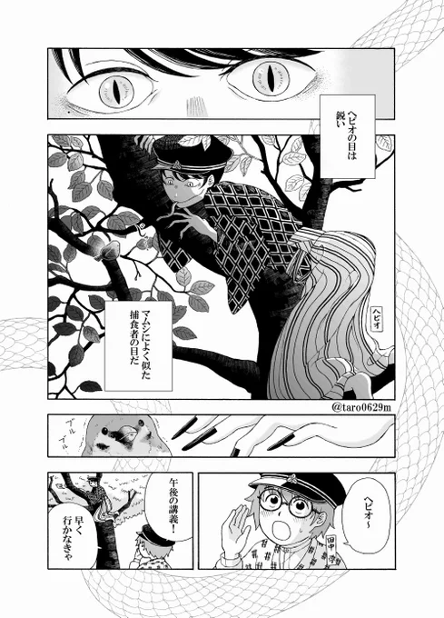 【創作漫画】蛇人間のヘビオと一緒に暮らしてみた 13話『眼鏡』
#ヘビオ
 #マンガが読めるハッシュタグ 
