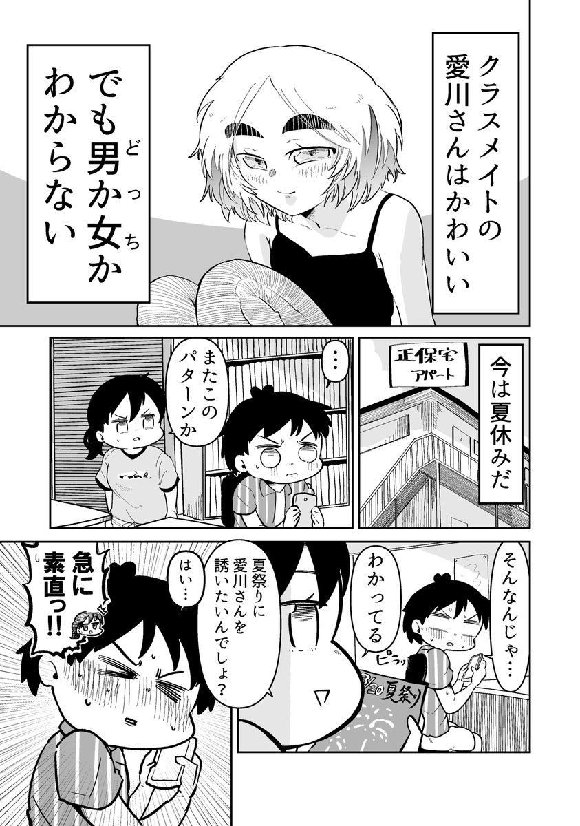 どっちかわからないクラスメイト 30 1/2