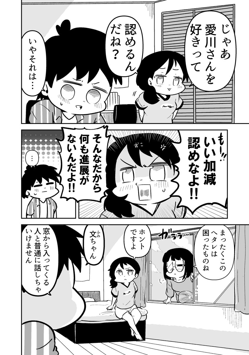 どっちかわからないクラスメイト 30 1/2