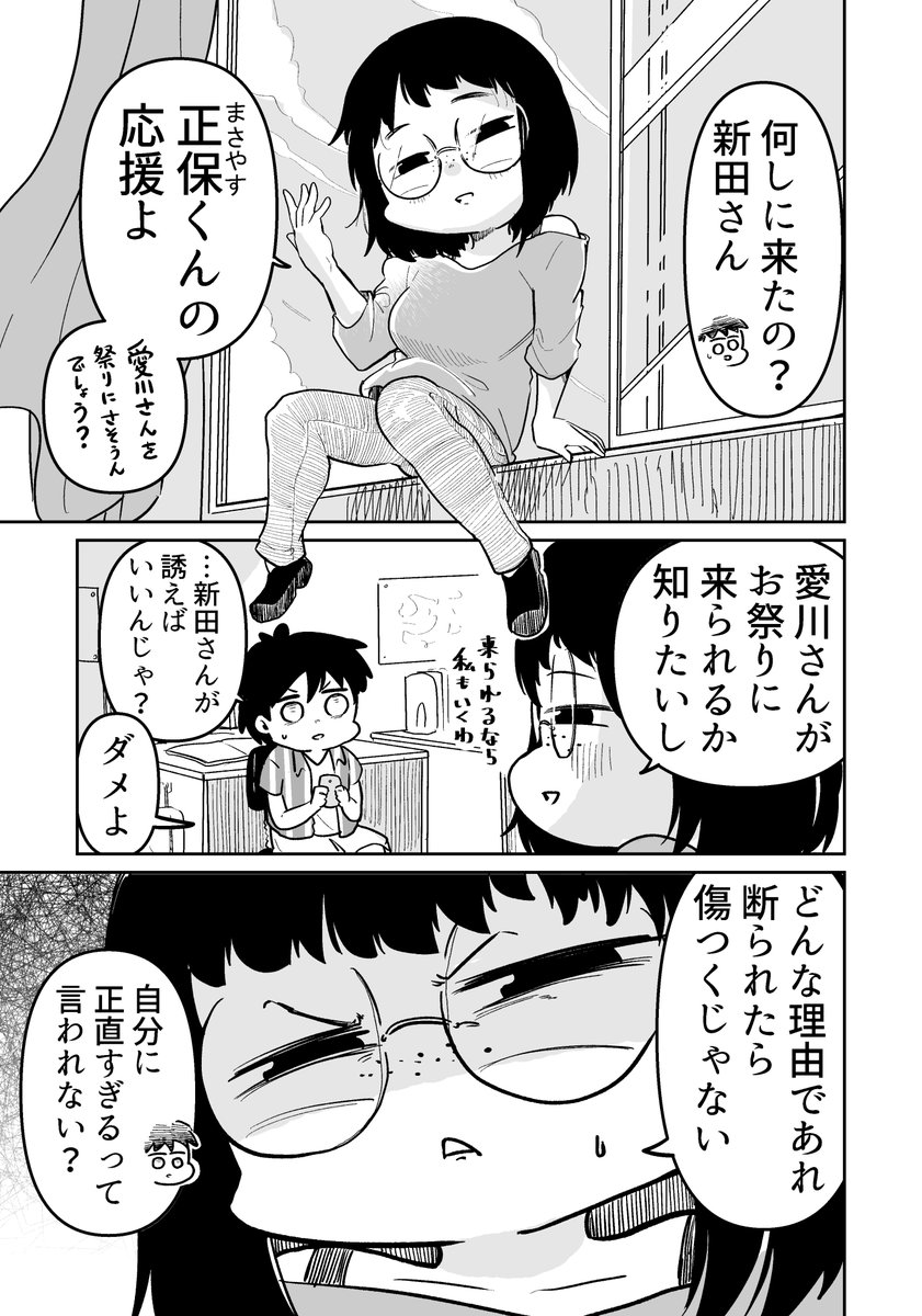 どっちかわからないクラスメイト 30 1/2