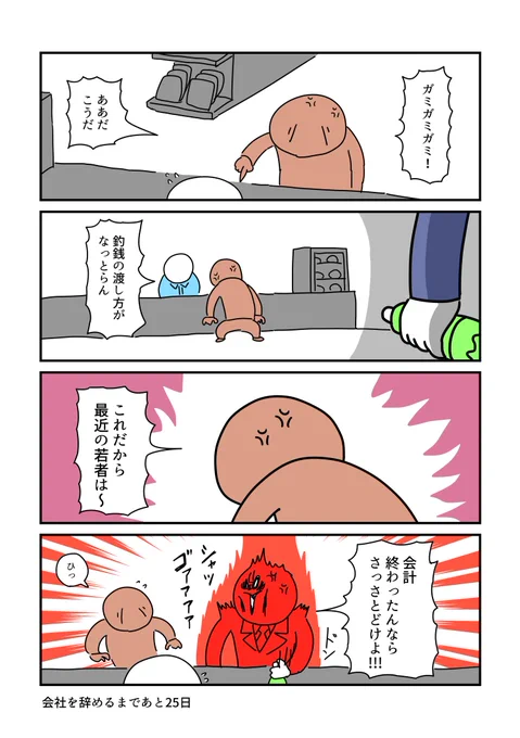 100日後に会社を辞めるサラリーマン 76日目 