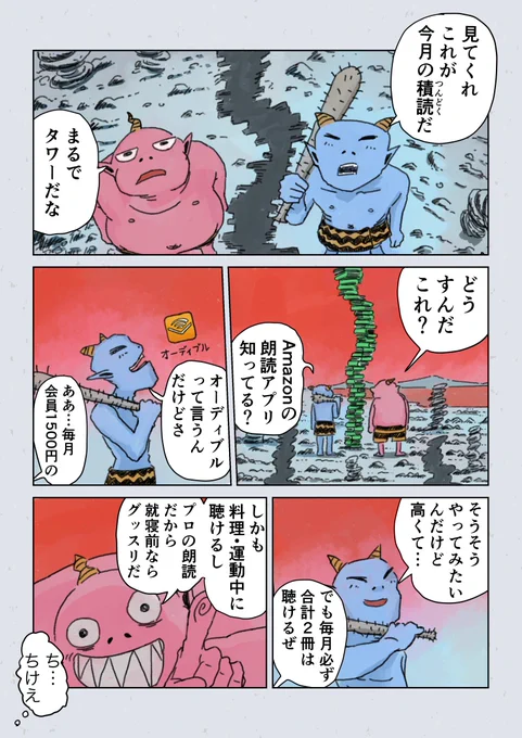 「読むだけが本じゃない」
#Amazonオーディブル 
#本を聴こう
 #PR  @audibleJP 