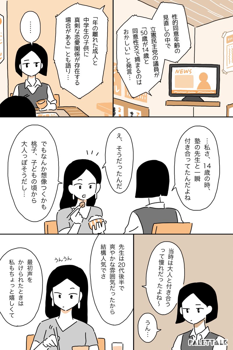 大人との恋愛に憧れていた14歳の私と、性的同意年齢 #パレットーク 