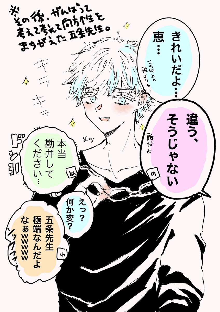 五伏が虎伏にもっていかれるトンチキまんが描きました。 