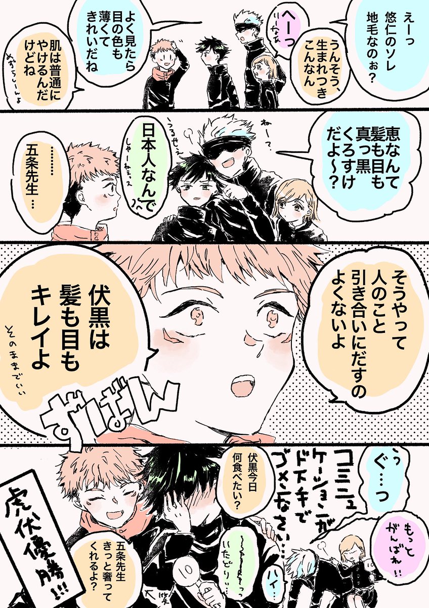 五伏が虎伏にもっていかれるトンチキまんが描きました。 