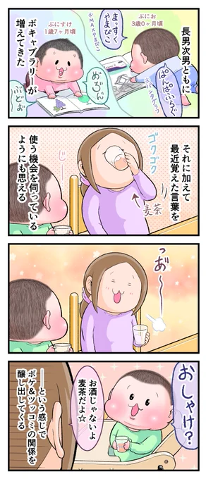 ボケてツッコミを誘うパターンってこういうところから構築されていくのか‥?
(ぷにお:3歳0ヶ月頃 ぷにすけ:1歳8ヶ月頃)
#育児漫画 #育児絵日記 