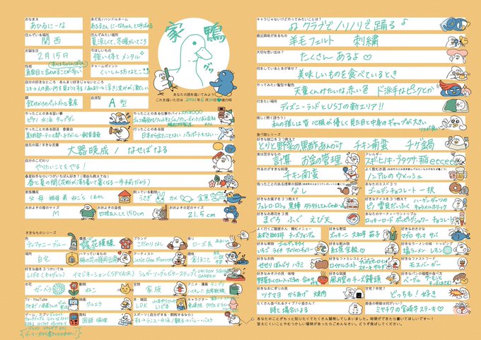 懐かしのプロフィール帳のtwitterイラスト検索結果